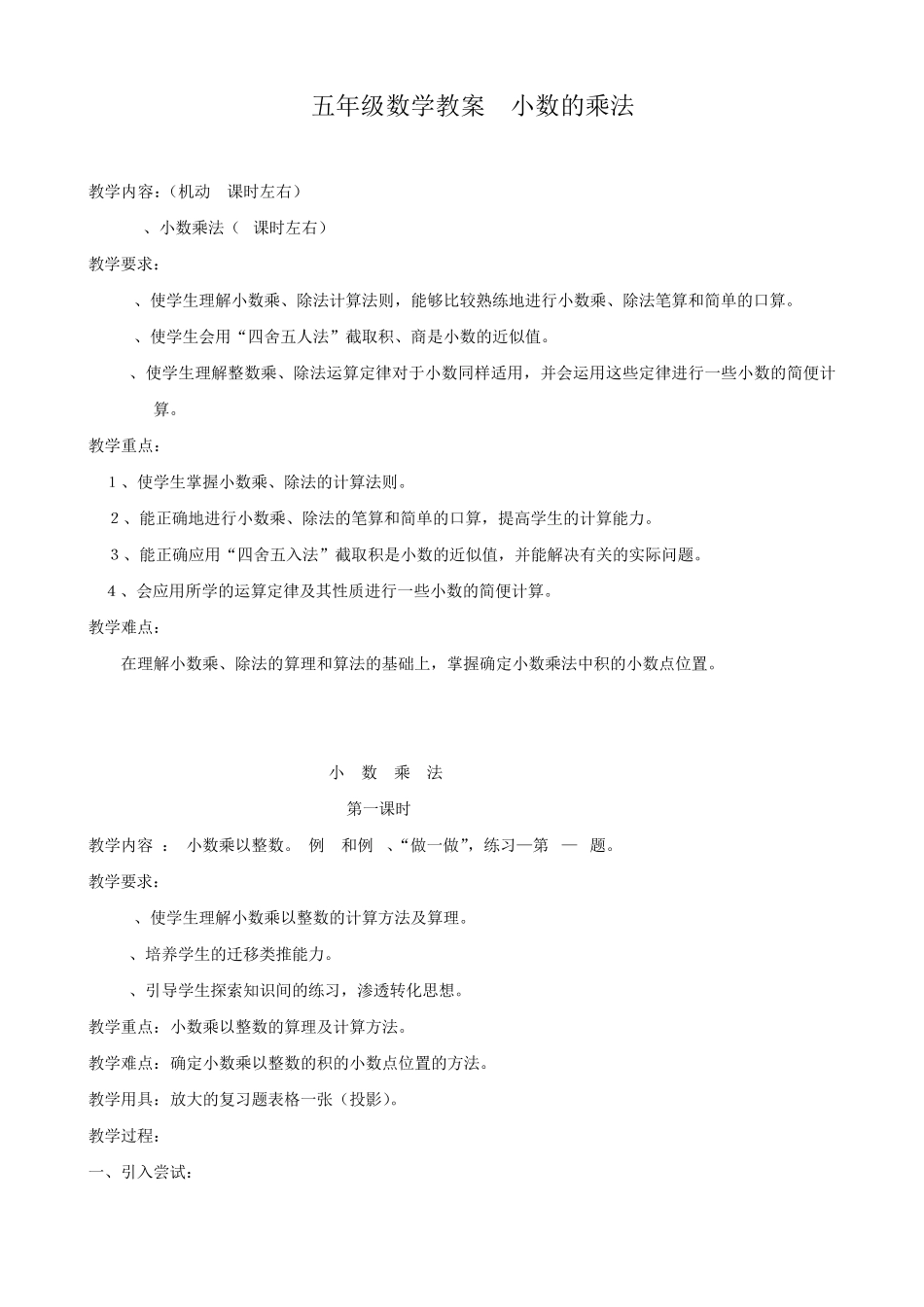 五年级数学小数的乘法_第1页