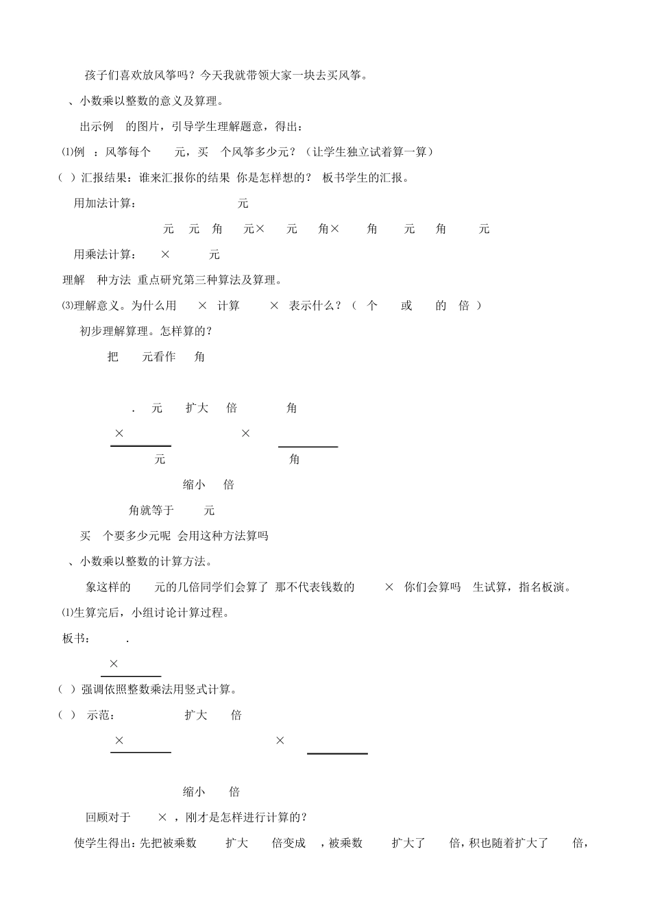 五年级数学小数的乘法_第2页