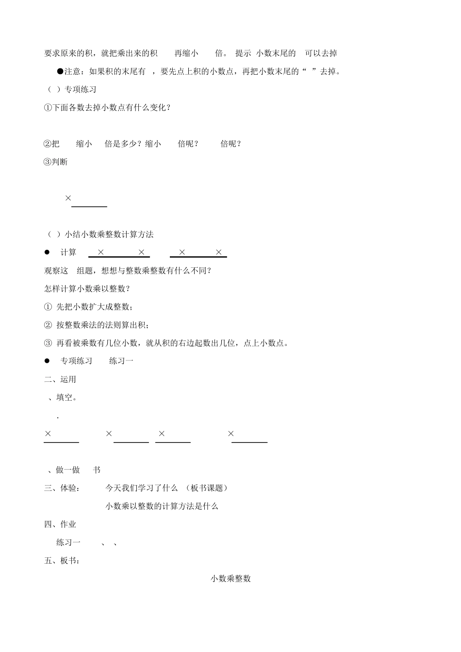 五年级数学小数的乘法_第3页