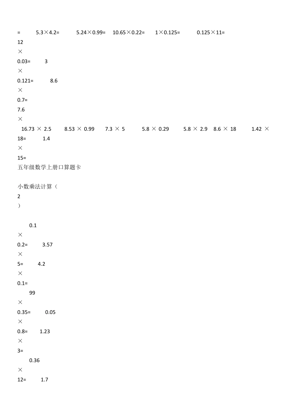 五年级数学小数除法口算练习_第2页