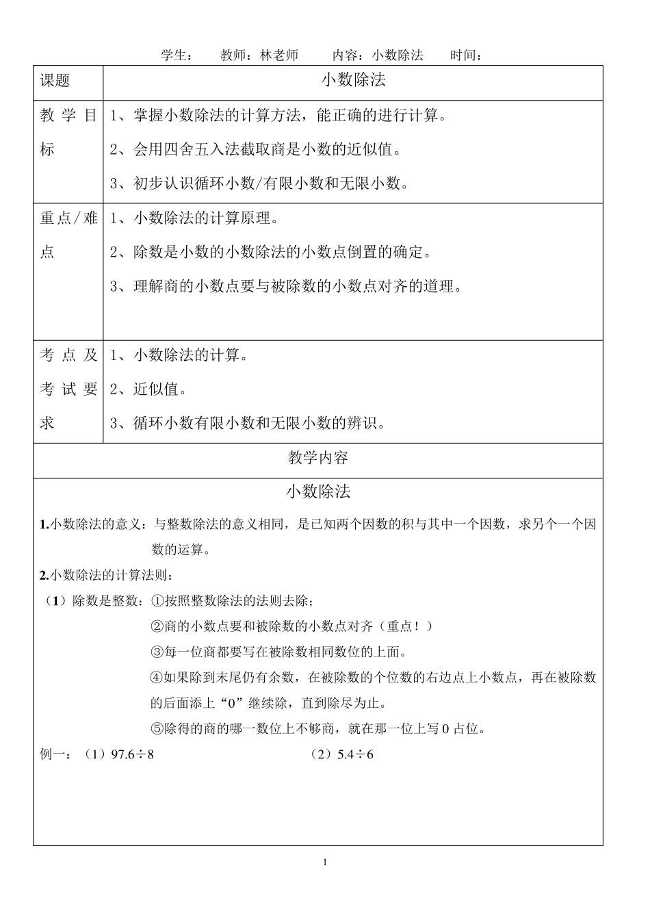 五年级数学小数除法知识点与习题_第1页