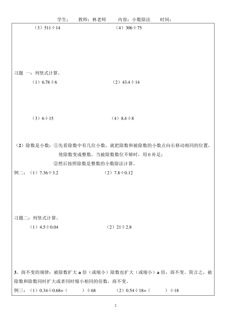 五年级数学小数除法知识点与习题_第2页