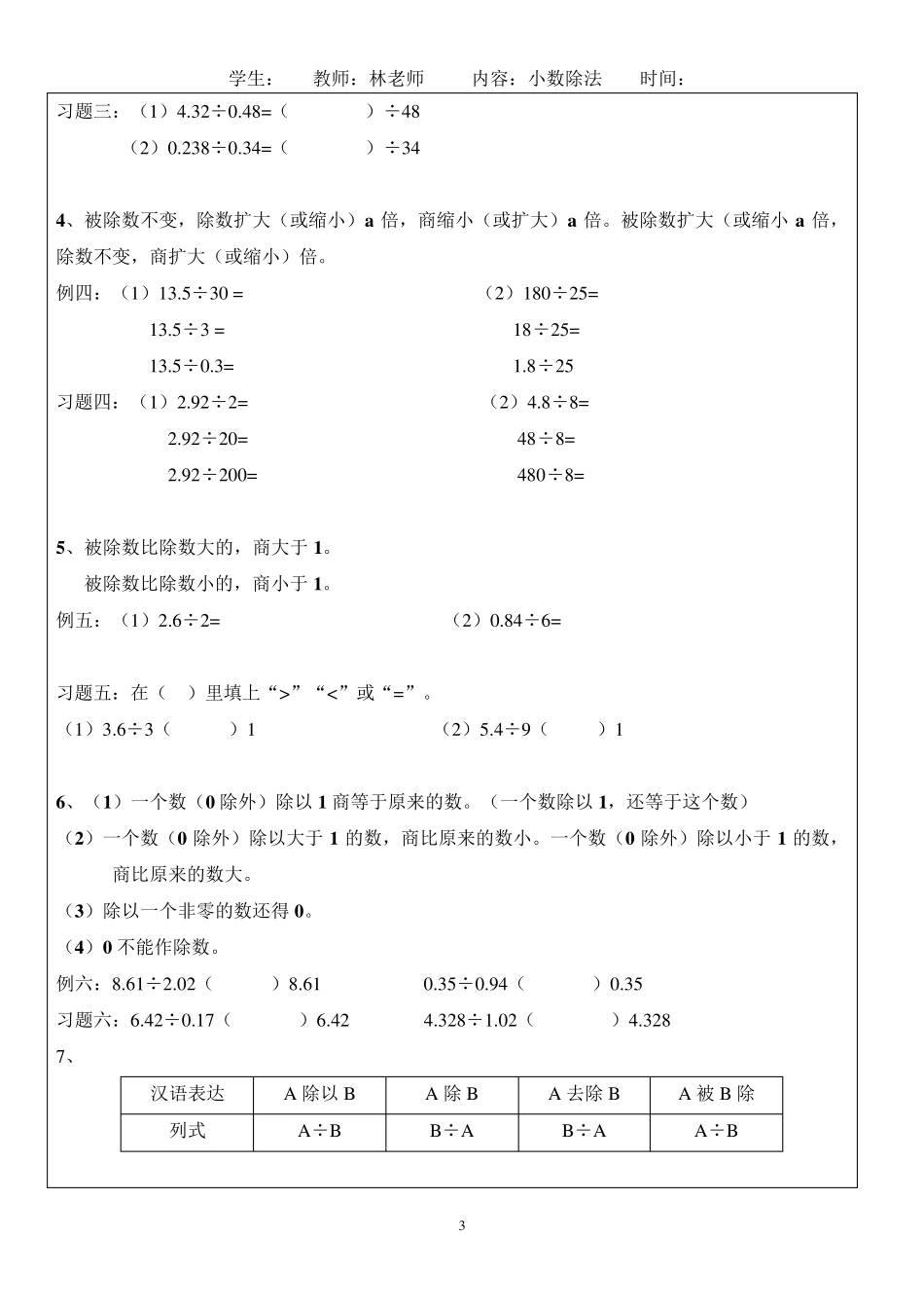 五年级数学小数除法知识点与习题_第3页