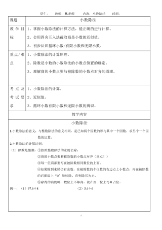 五年级数学小数除法知识点与习题