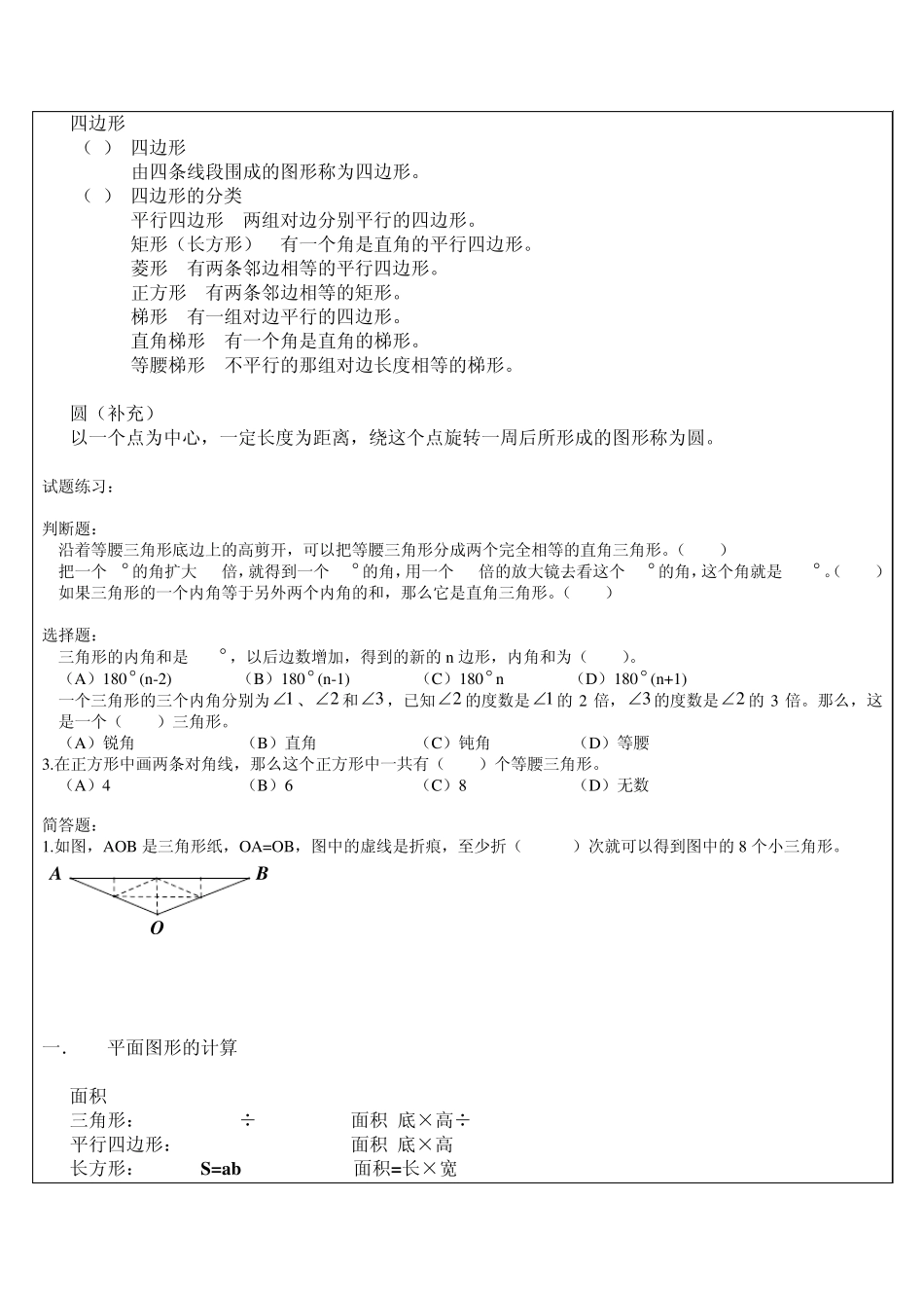 五年级数学平面图形总复习_第2页