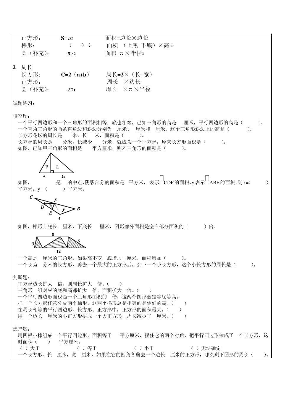 五年级数学平面图形总复习_第3页