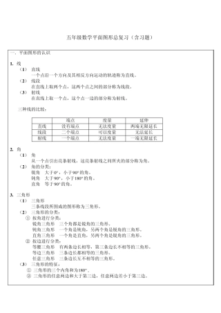 五年级数学平面图形总复习