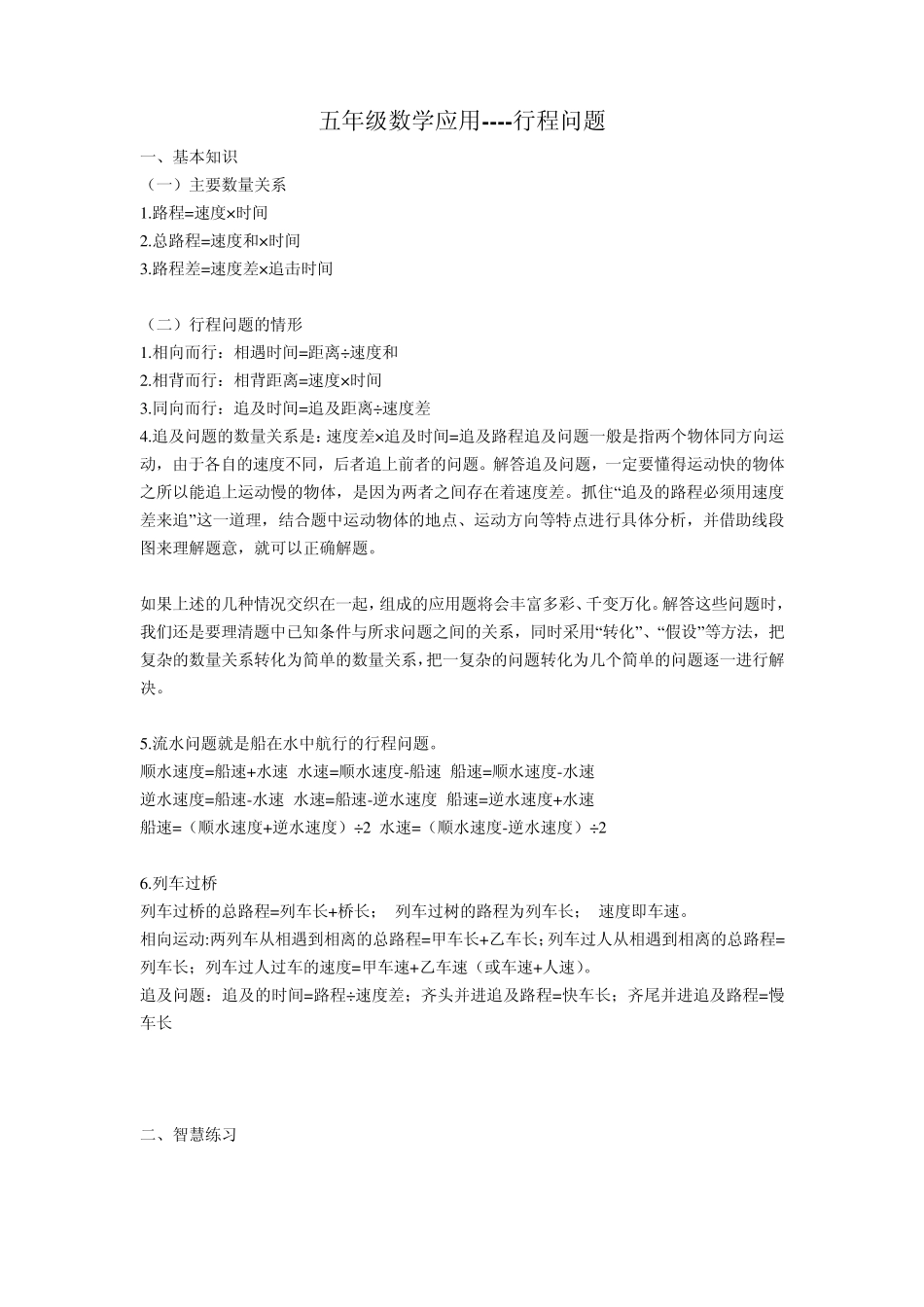 五年级数学应用行程问题_第1页