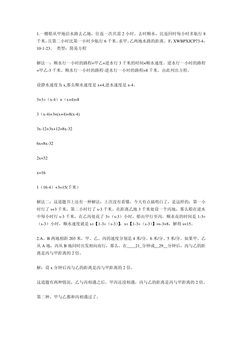 五年级数学应用行程问题_第2页