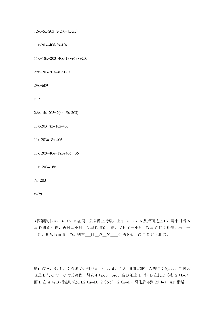 五年级数学应用行程问题_第3页