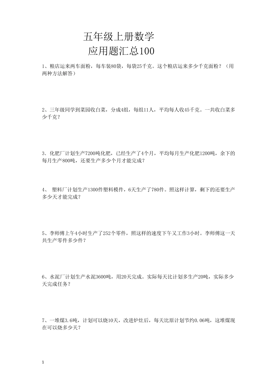 五年级数学应用题100道_第1页