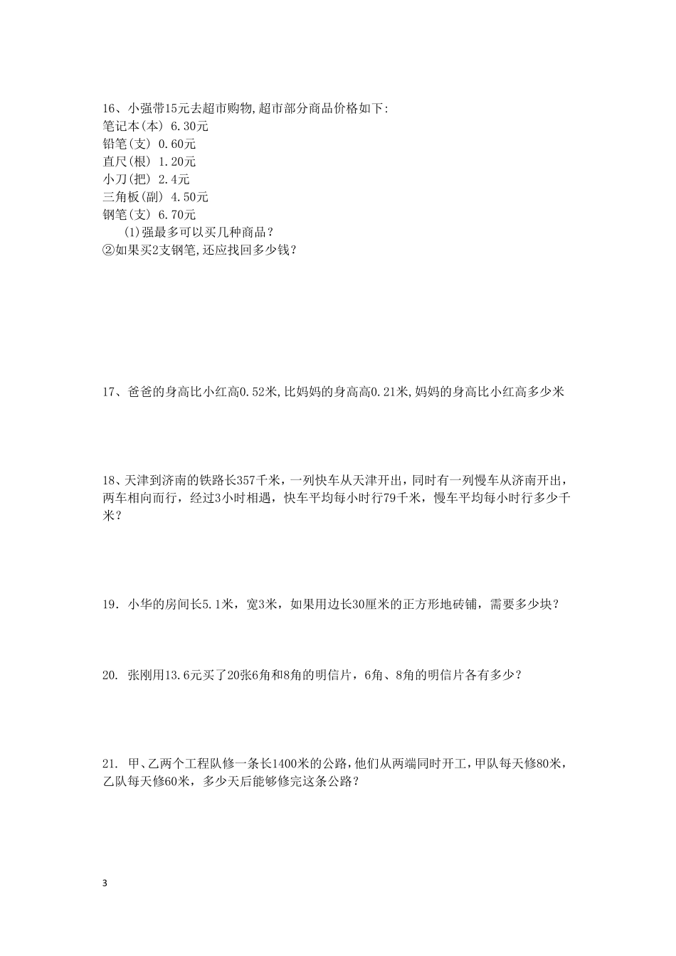 五年级数学应用题100道_第3页