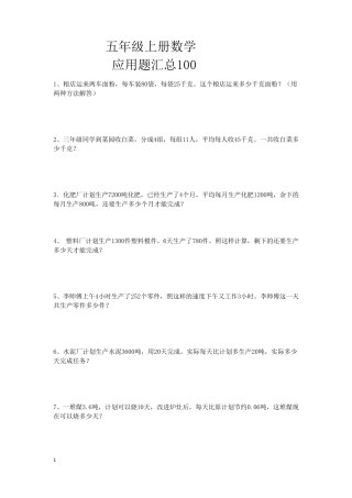 五年级数学应用题100道