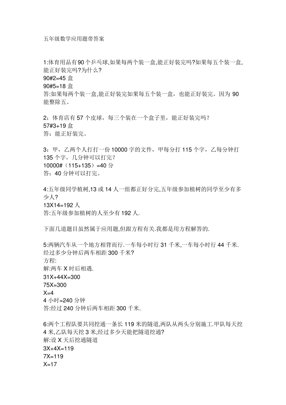 五年级数学应用题带答案_第1页