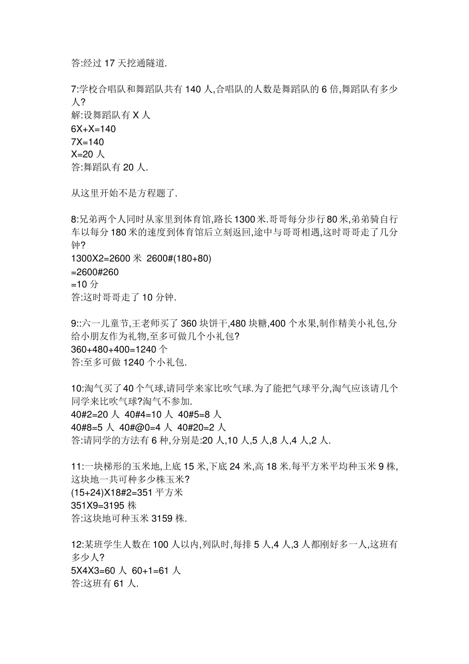 五年级数学应用题带答案_第2页