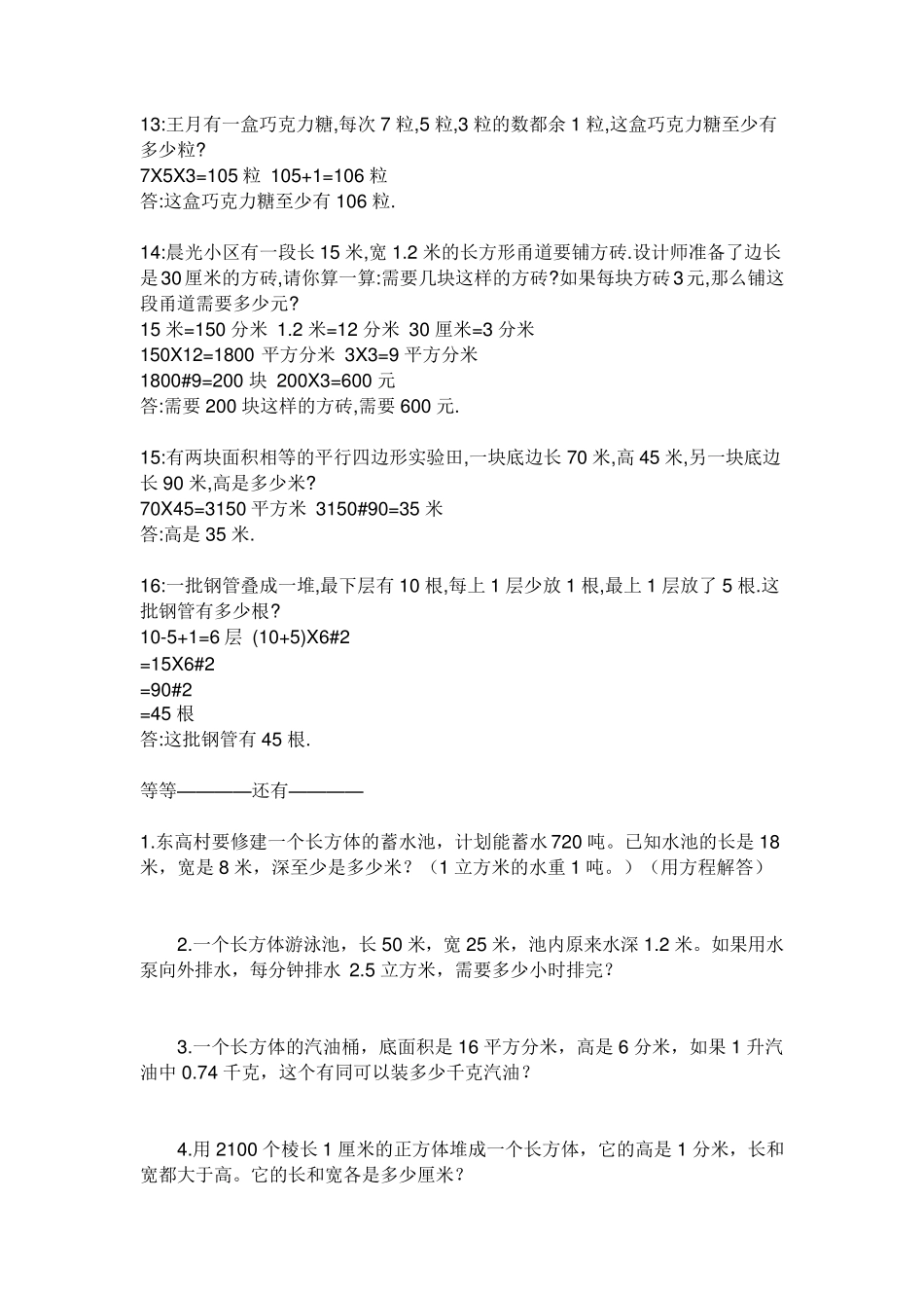 五年级数学应用题带答案_第3页