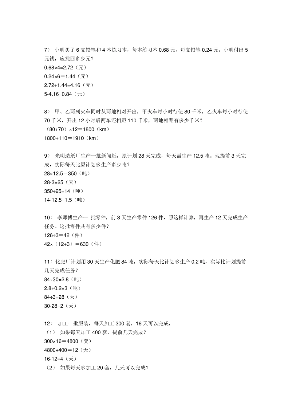 五年级数学应用题要带答案喔_第2页