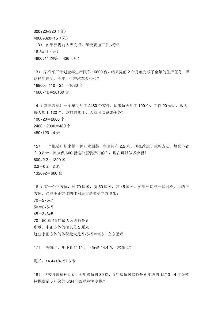 五年级数学应用题要带答案喔_第3页