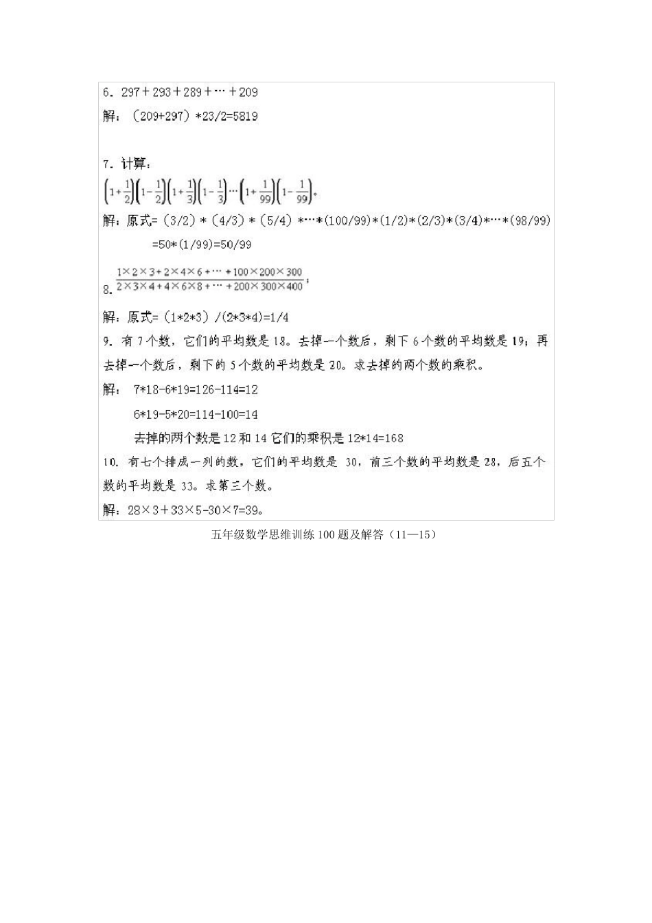 五年级数学思维训练100题及解答_第2页