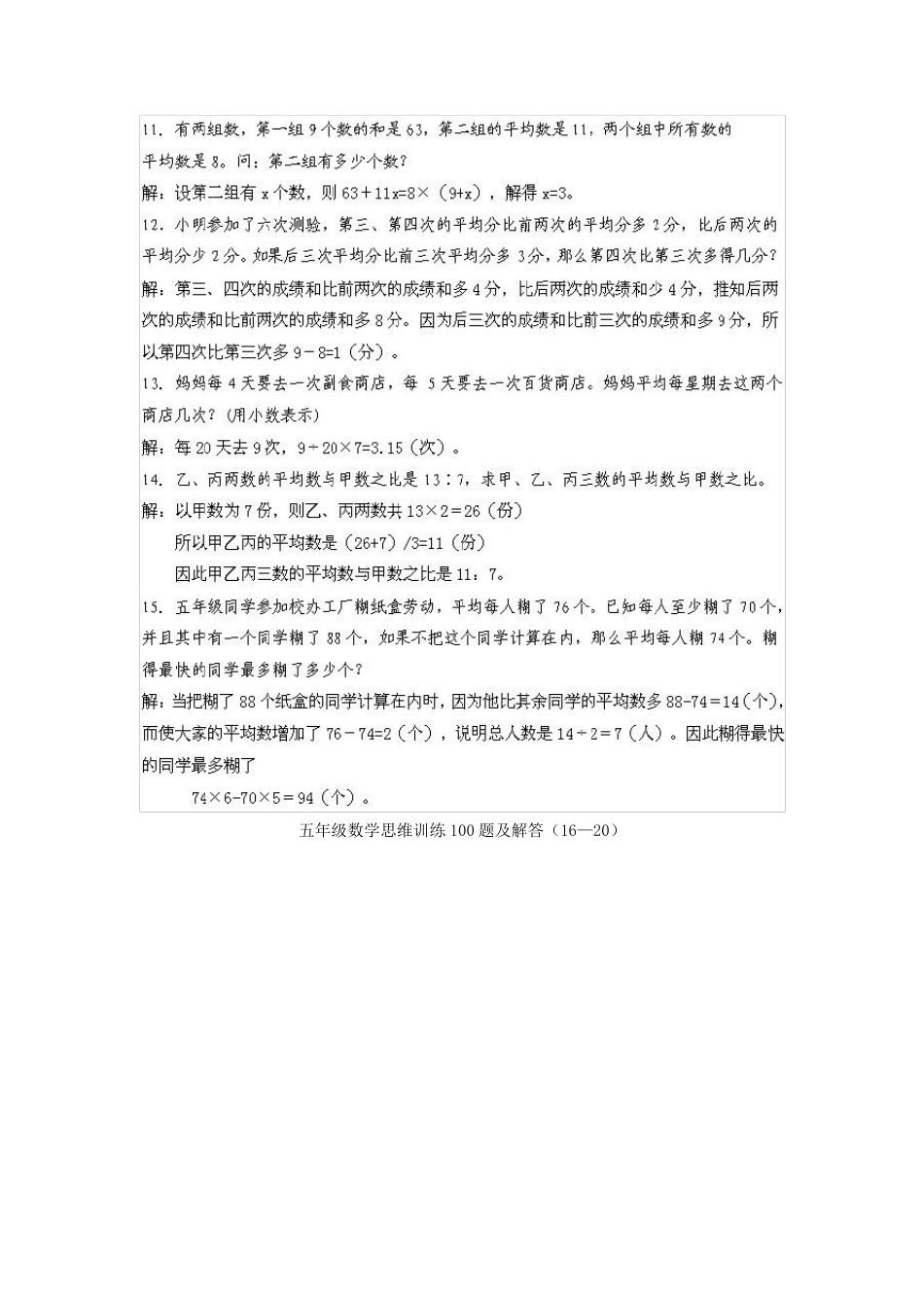 五年级数学思维训练100题及解答_第3页