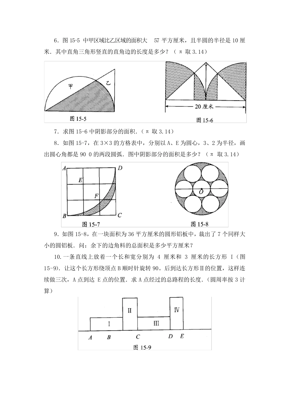 五年级数学思维训练导引(奥数)第15讲圆与扇形_第2页