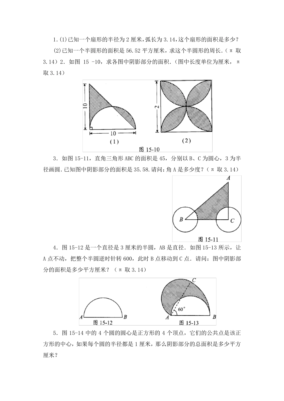 五年级数学思维训练导引(奥数)第15讲圆与扇形_第3页