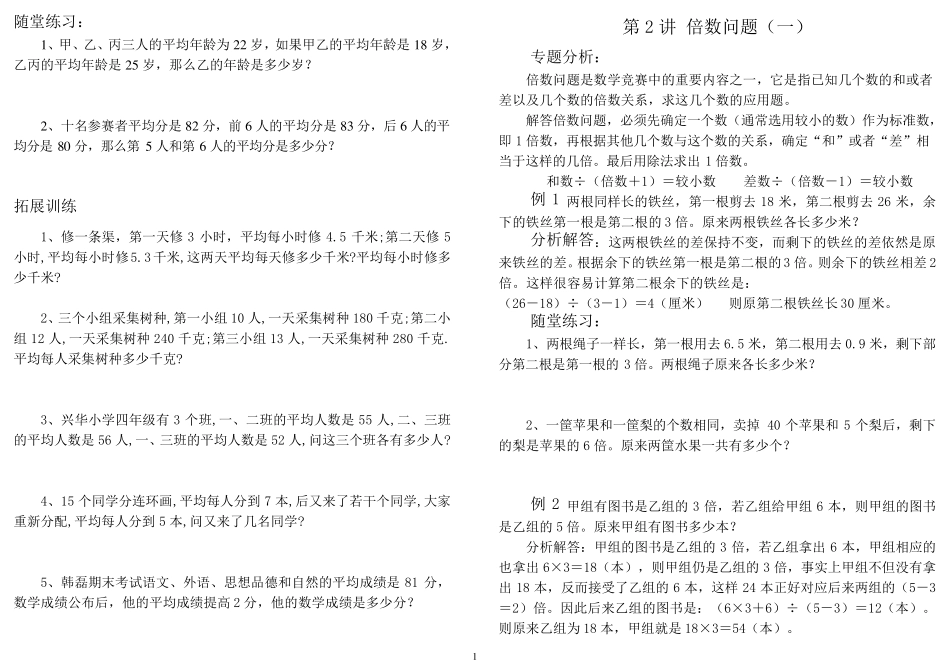 五年级数学思维训练教材_第2页