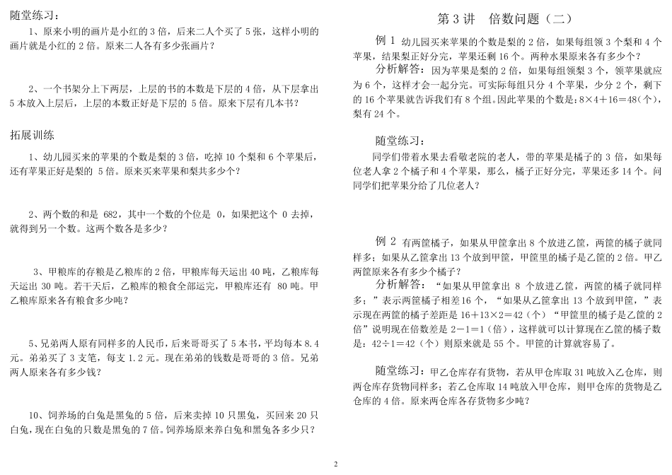 五年级数学思维训练教材_第3页