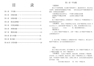 五年级数学思维训练教材