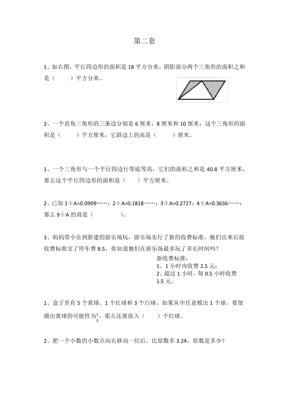 五年级数学思维训练题_第3页