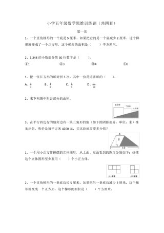 五年级数学思维训练题