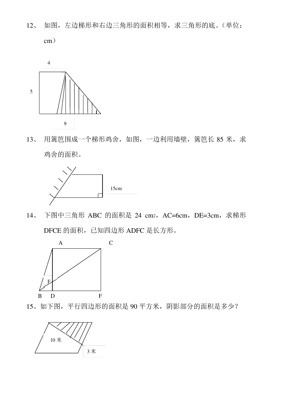 五年级数学思考题_第3页