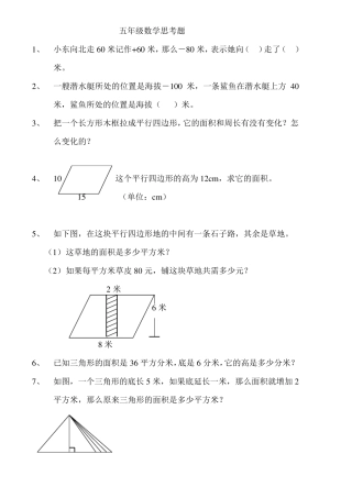 五年级数学思考题