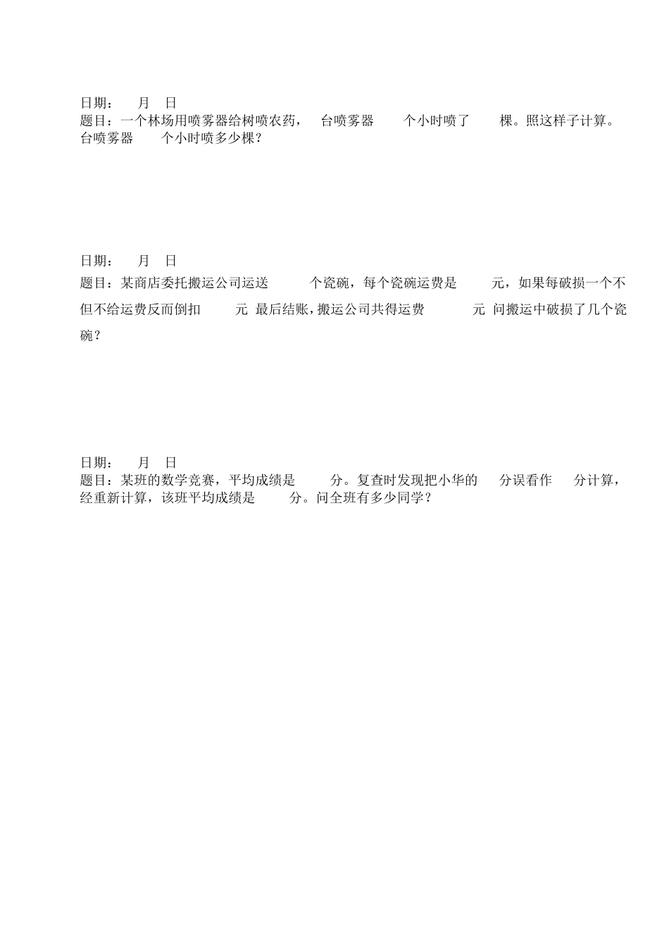 五年级数学拓展题(10月汇总)_第2页