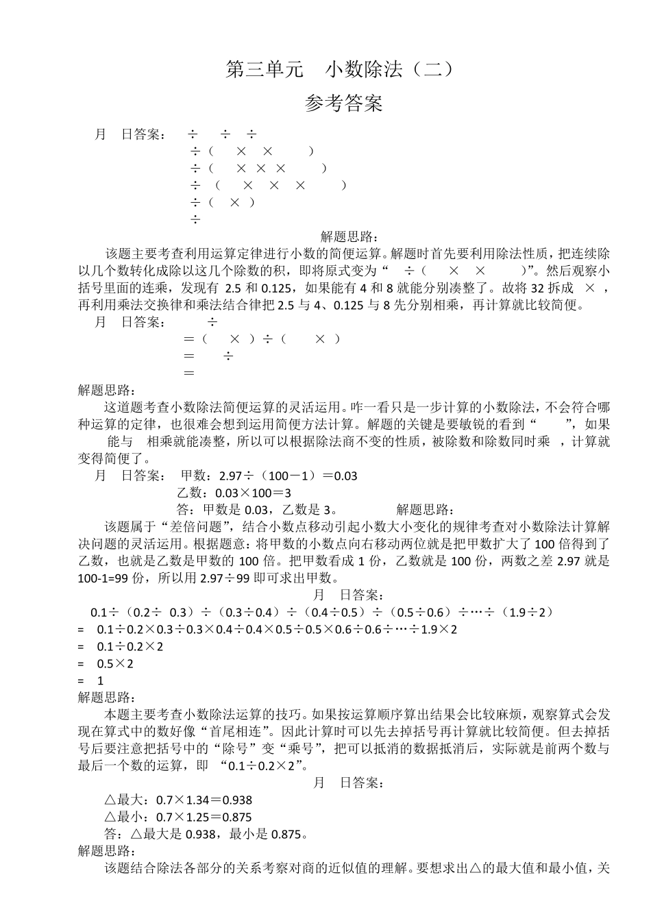 五年级数学拓展题(10月汇总)_第3页