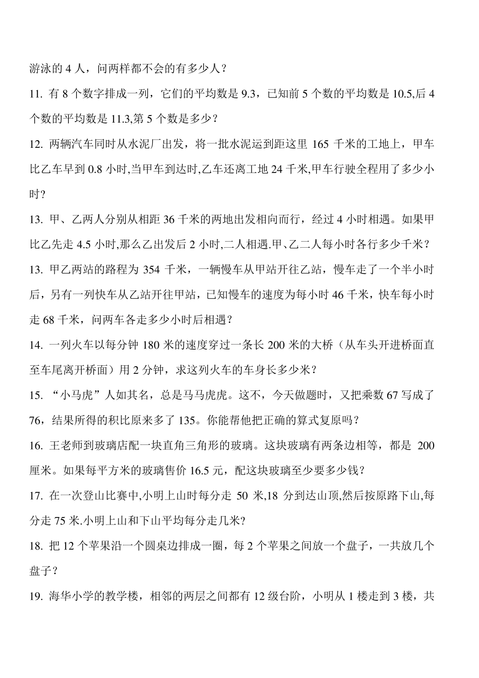 五年级数学拓展题_第2页