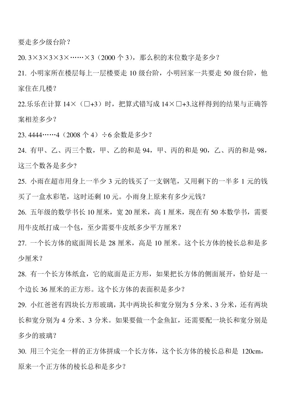 五年级数学拓展题_第3页