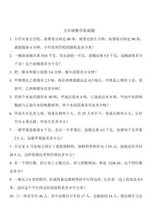 五年级数学拓展题