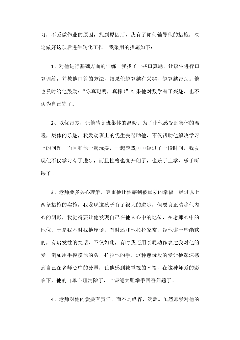 五年级数学教育叙事篇一_第2页