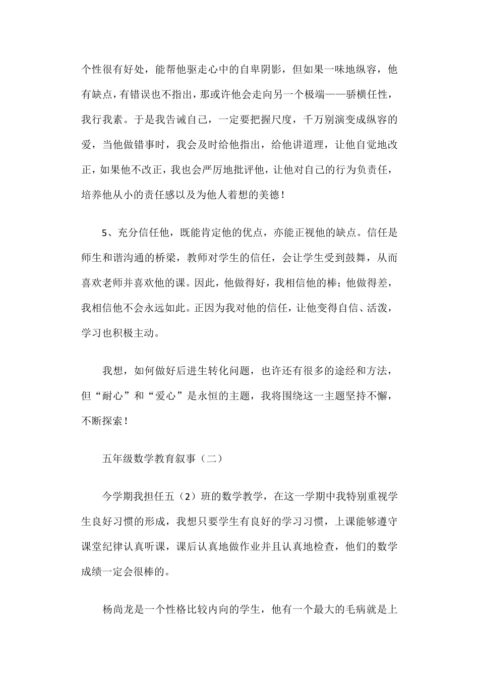 五年级数学教育叙事篇一_第3页