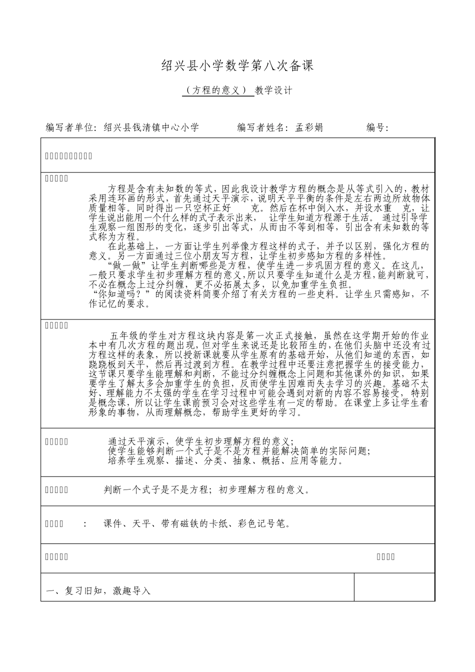 五年级数学方程的意义1_第1页