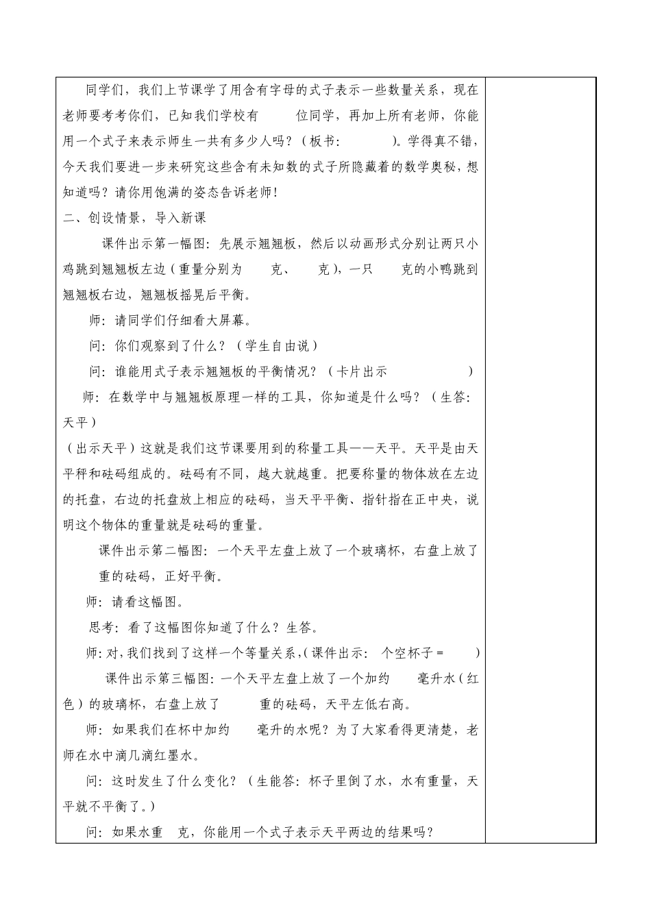 五年级数学方程的意义1_第2页