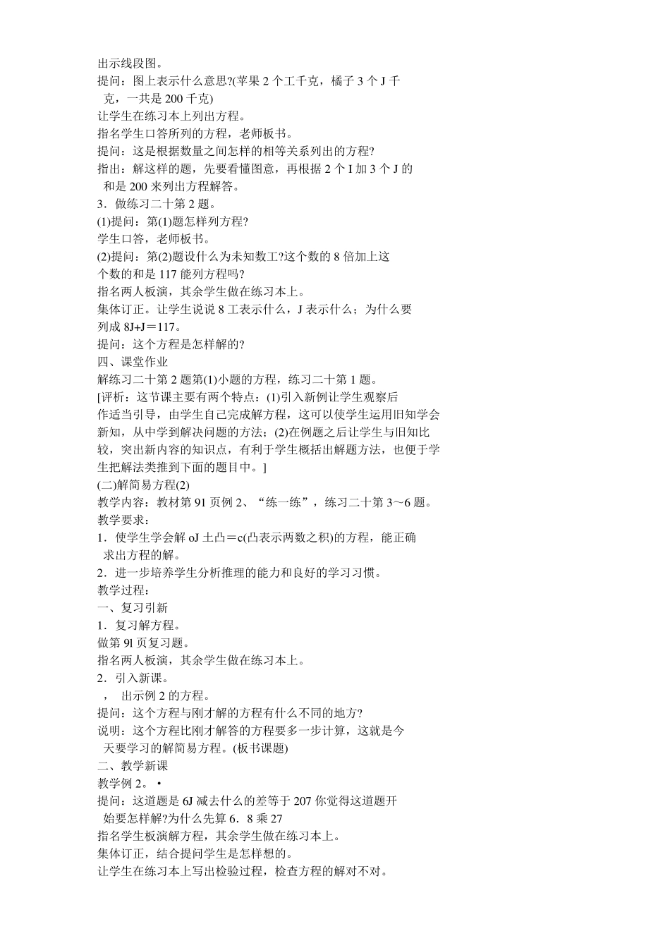 五年级数学方程_第2页