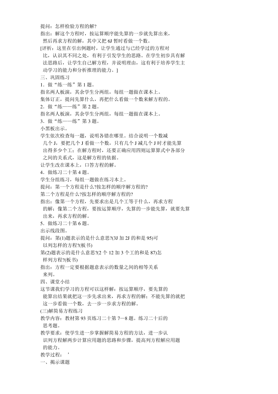 五年级数学方程_第3页