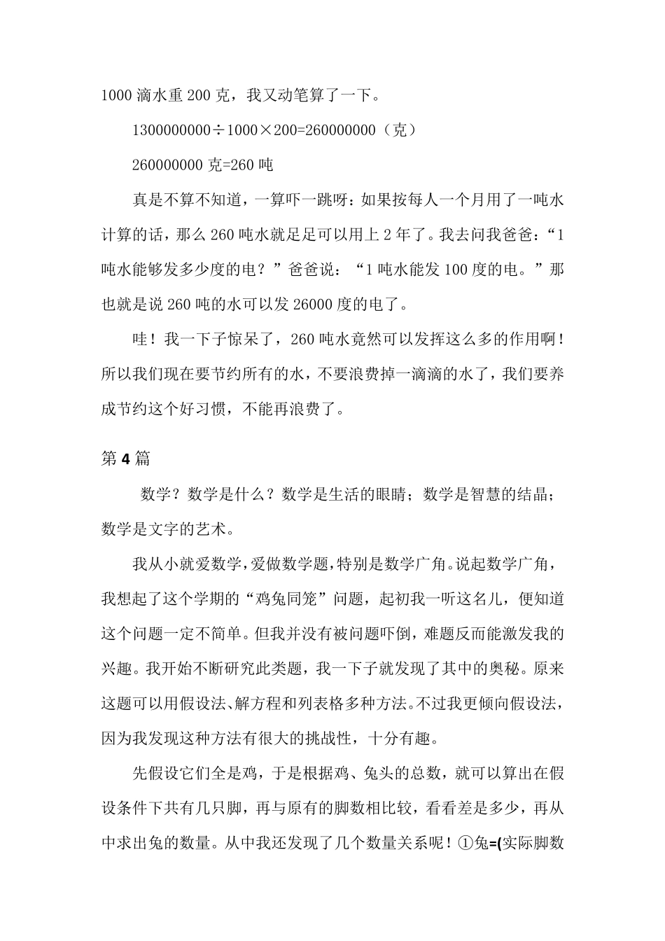 五年级数学日记(10篇)_第3页