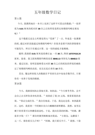 五年级数学日记(10篇)
