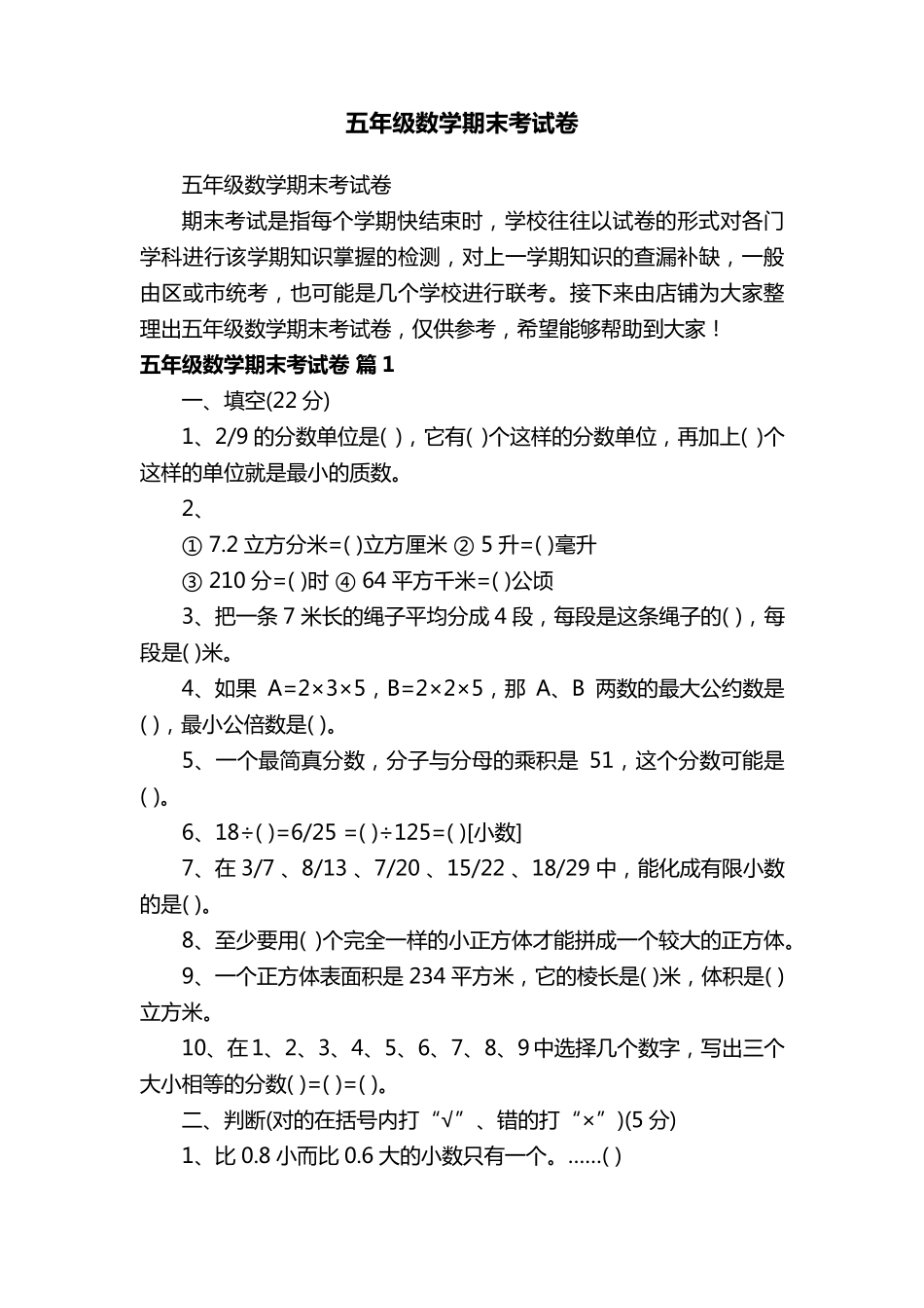 五年级数学期末考试卷_第1页