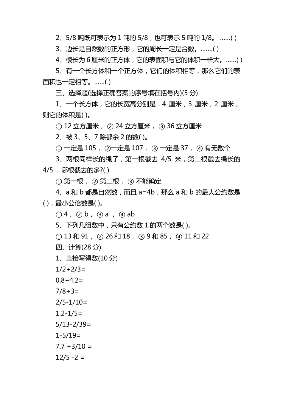 五年级数学期末考试卷_第2页