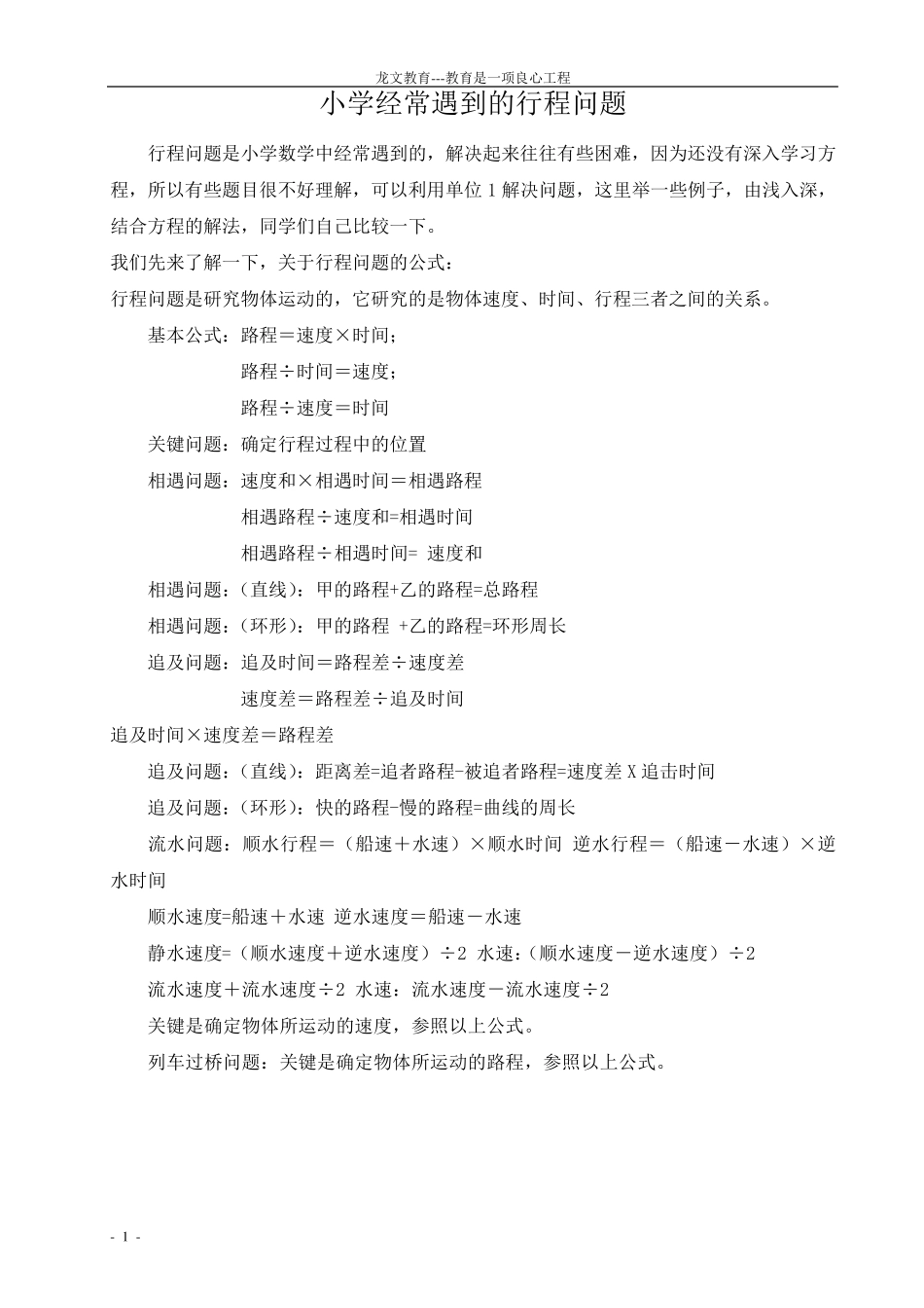 五年级数学的典型的工程和行程应用题及详解_第1页