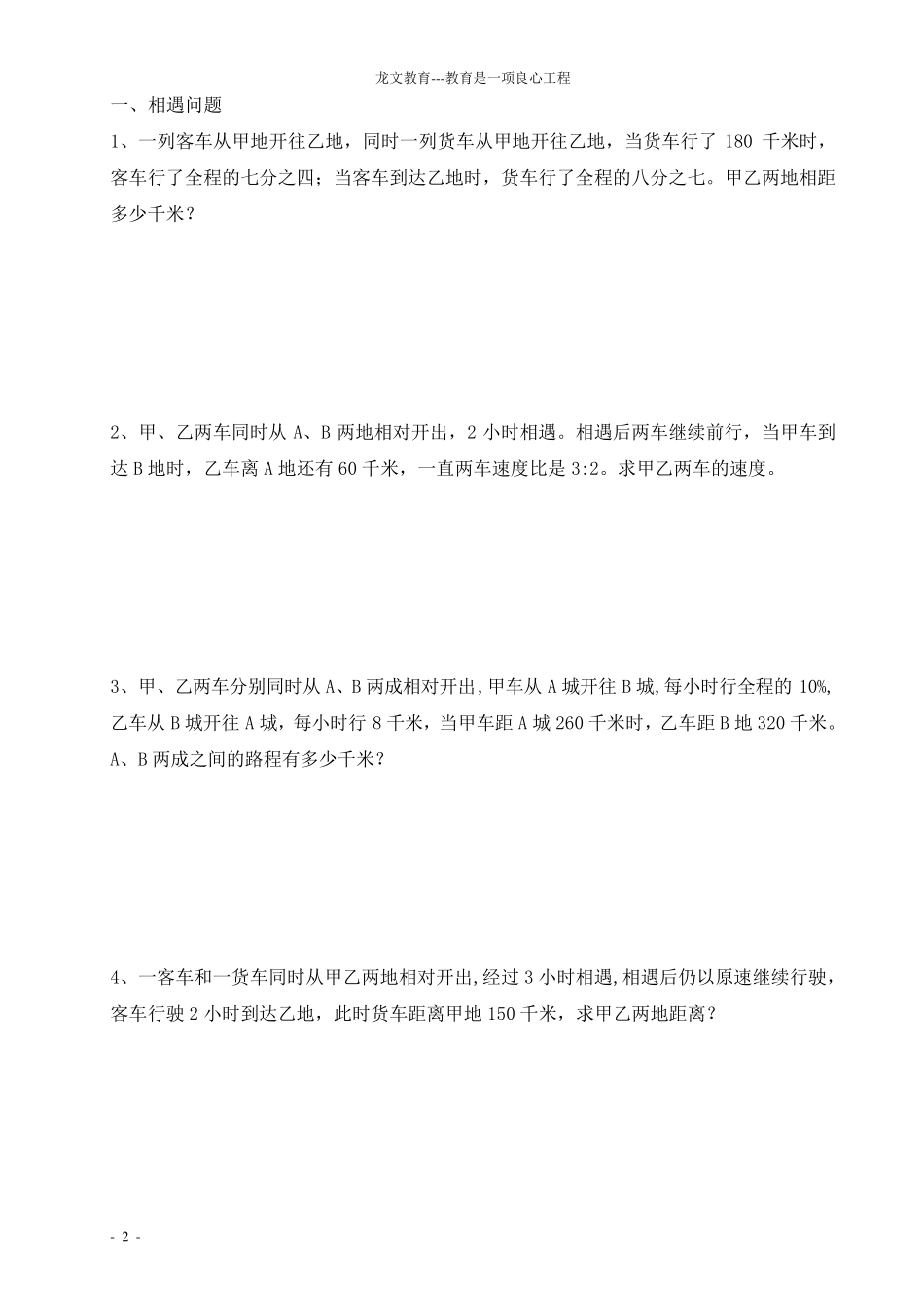 五年级数学的典型的工程和行程应用题及详解_第2页